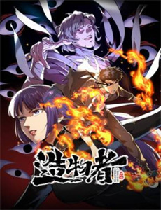 京城奇珍异物志