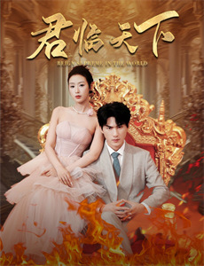 我带四宝破厉总十代单传