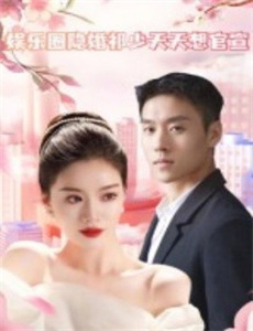 树大根深 第一季