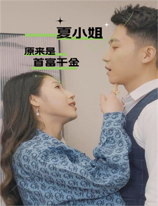 我的办公室老婆