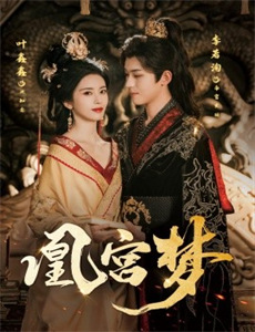 废太子的白月光是仙女