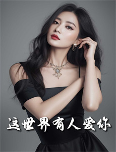 萌宝荣耀之父王从了妈咪吧