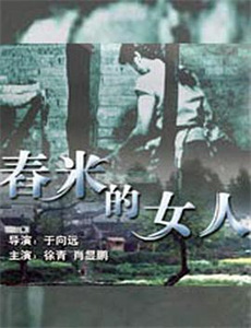 女煞星大闹乌龙院