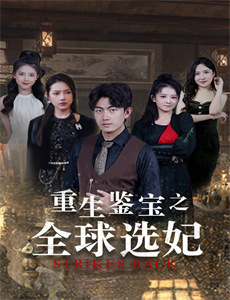 郑少秋神捕系列第一单元